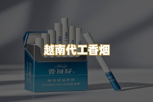 免税爆珠外烟